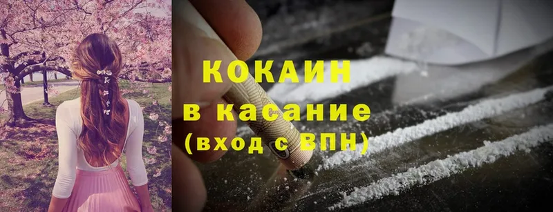 Cocaine 99%  Прокопьевск 